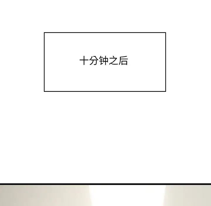 发小碰不得第2话