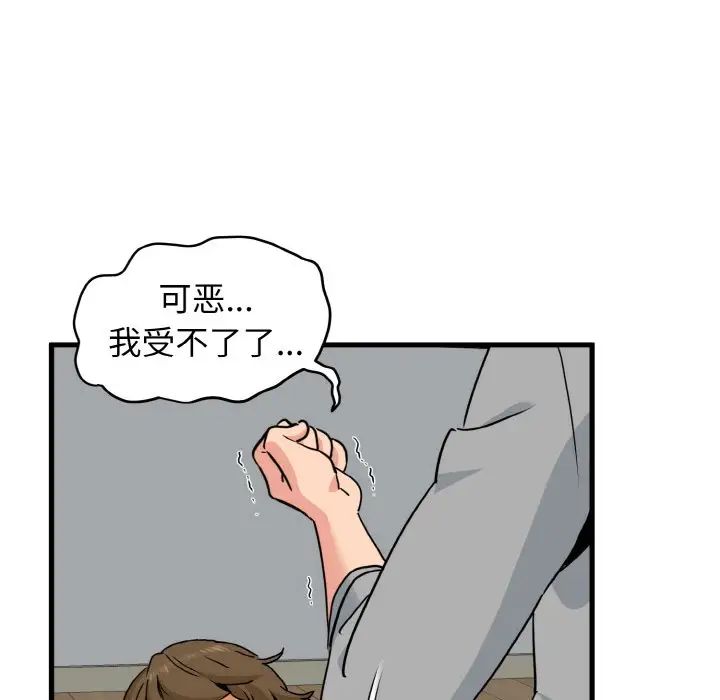 发小碰不得第2话