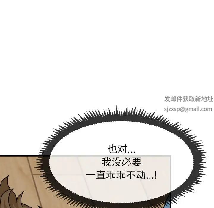 发小碰不得第2话