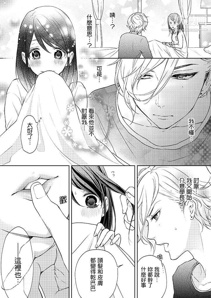 妳有被抱的觉悟吗第6话