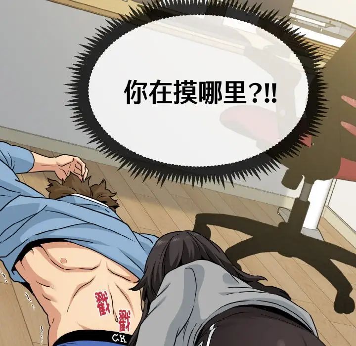 发小碰不得第2话