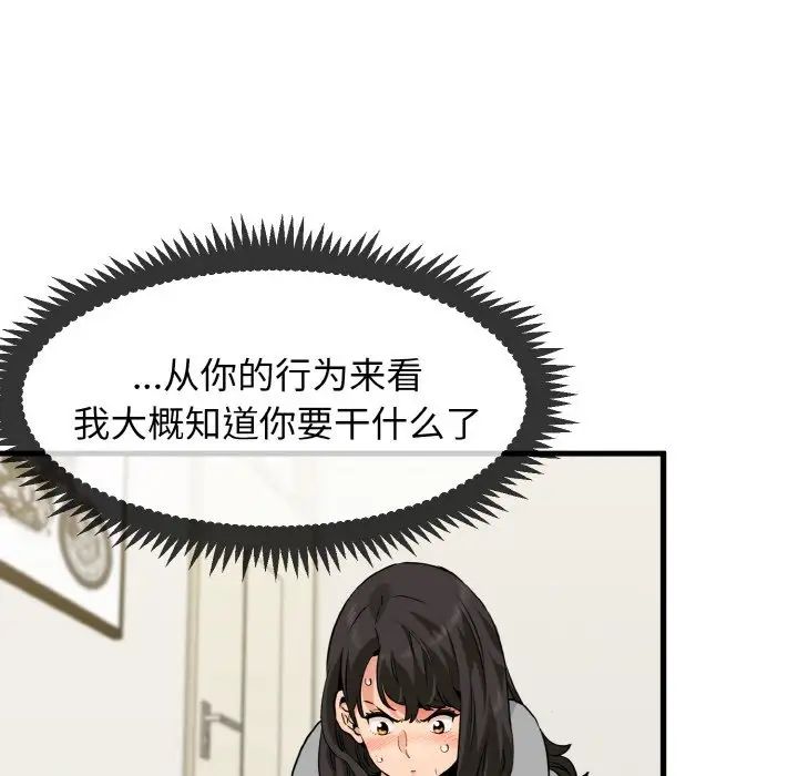 发小碰不得第2话