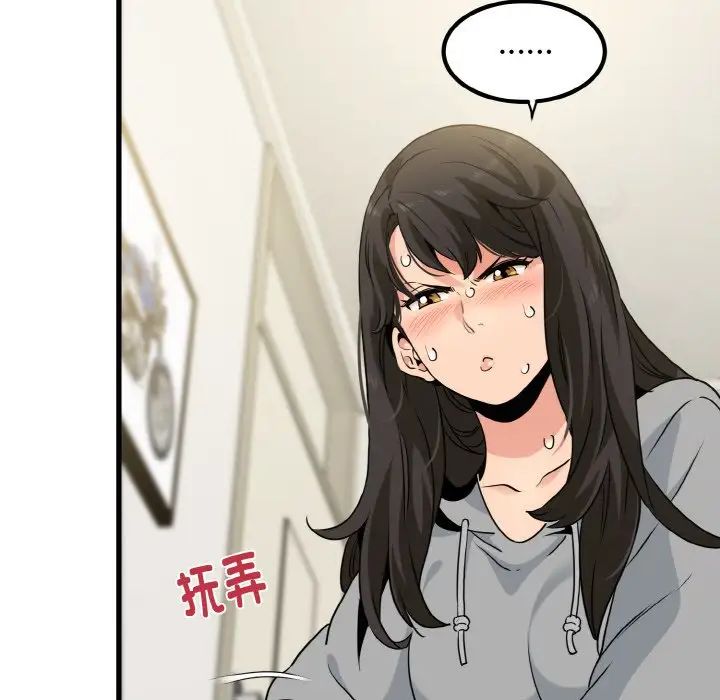 发小碰不得第2话