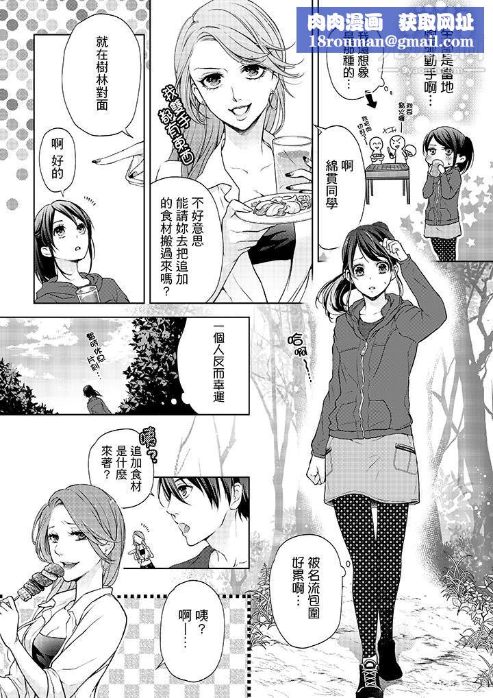 妳有被抱的觉悟吗第7话