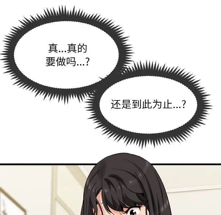 发小碰不得第2話