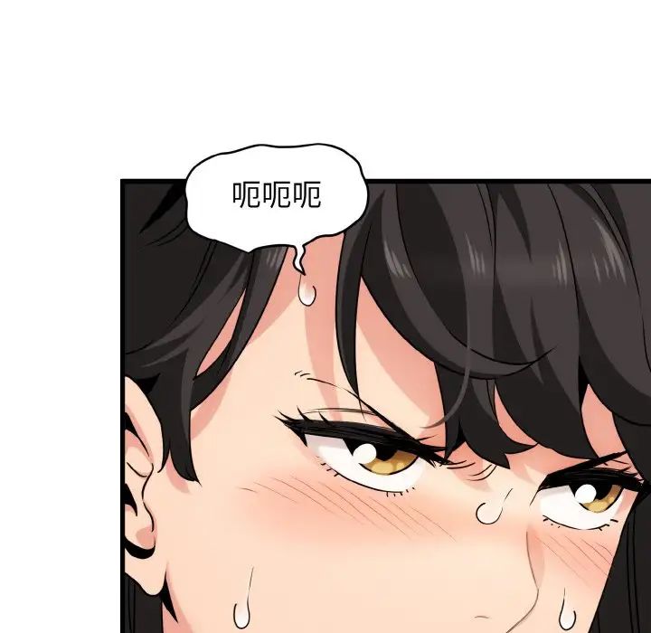 发小碰不得第2話