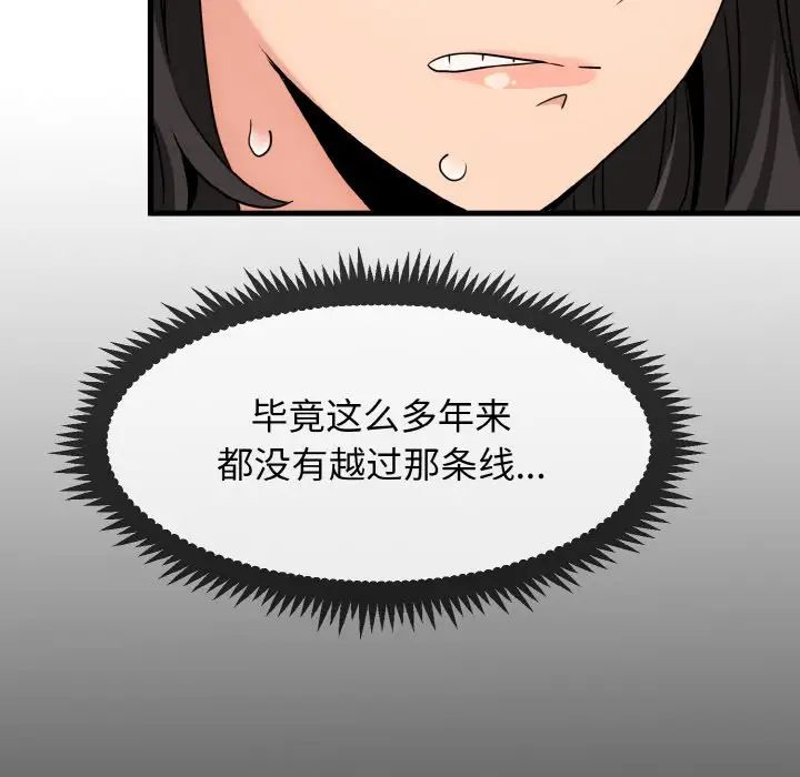 发小碰不得第2話