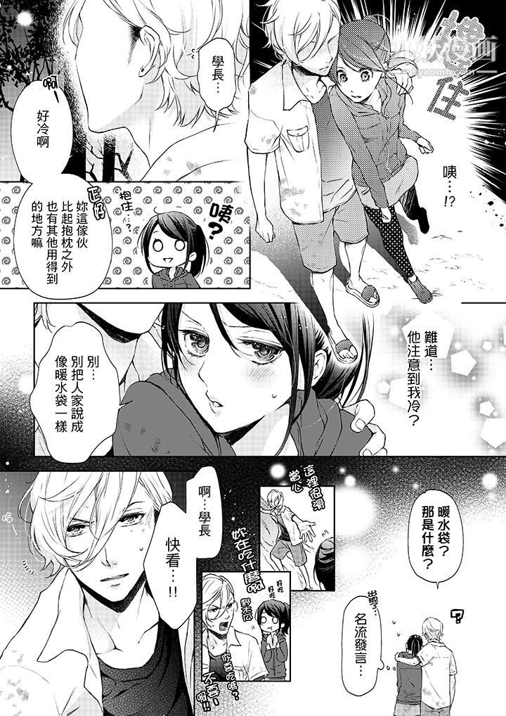 妳有被抱的觉悟吗第8话