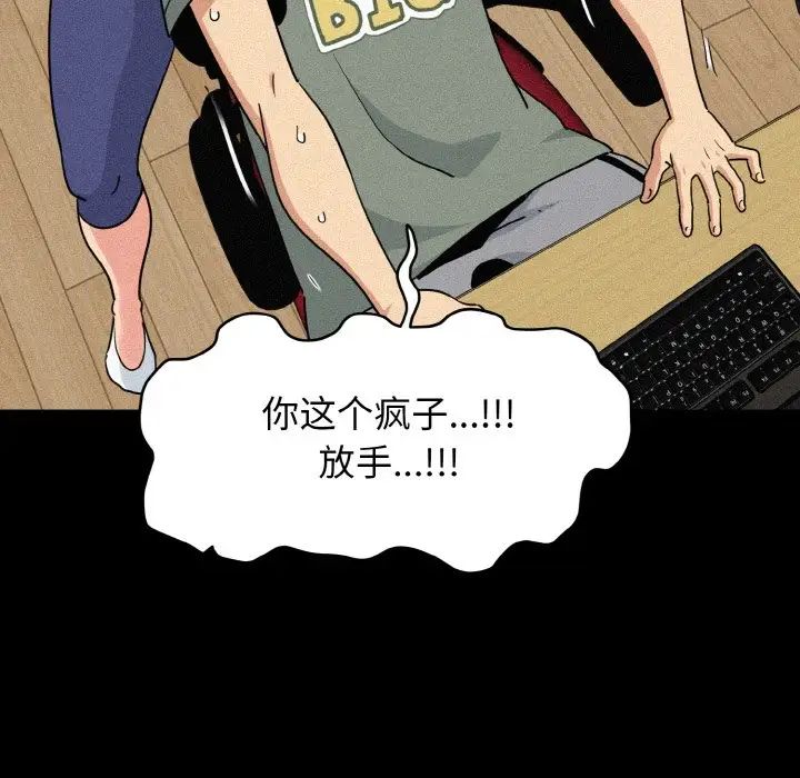 发小碰不得第2话