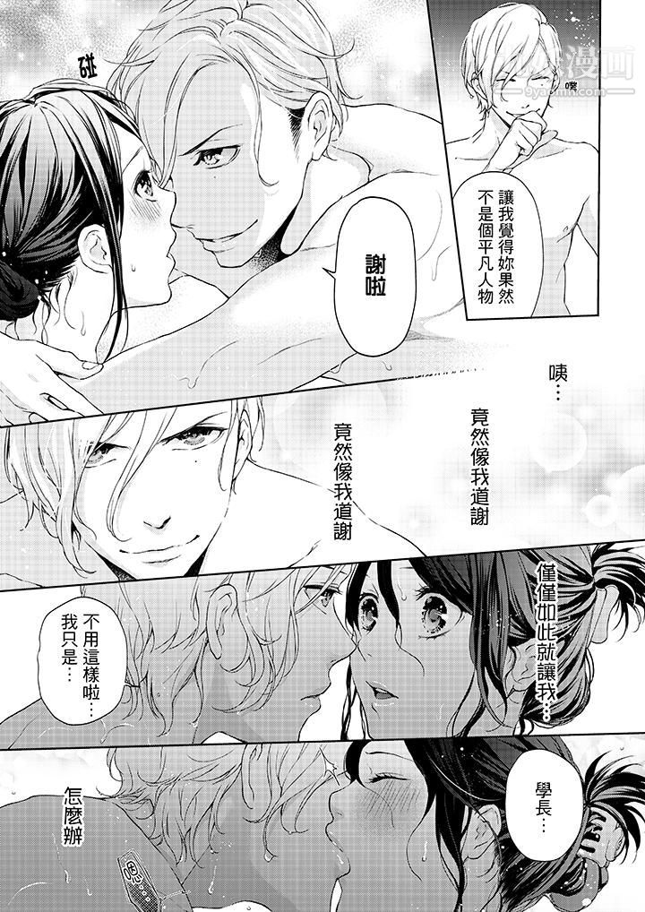 妳有被抱的覺悟嗎第8話