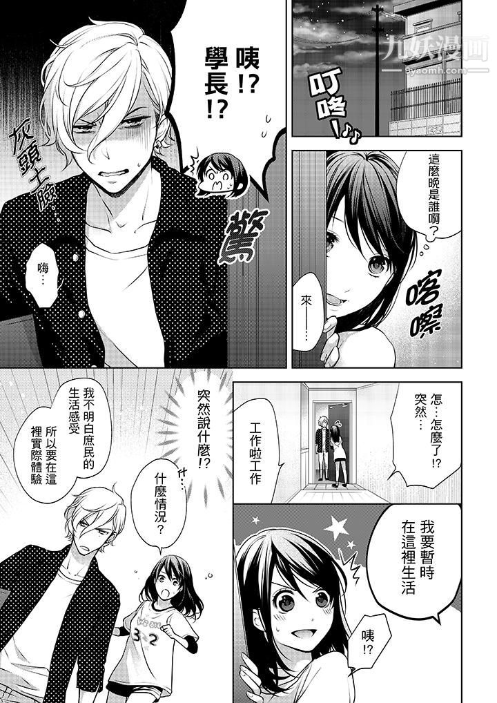 妳有被抱的覺悟嗎第9話