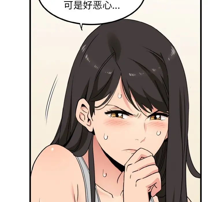 发小碰不得第2话