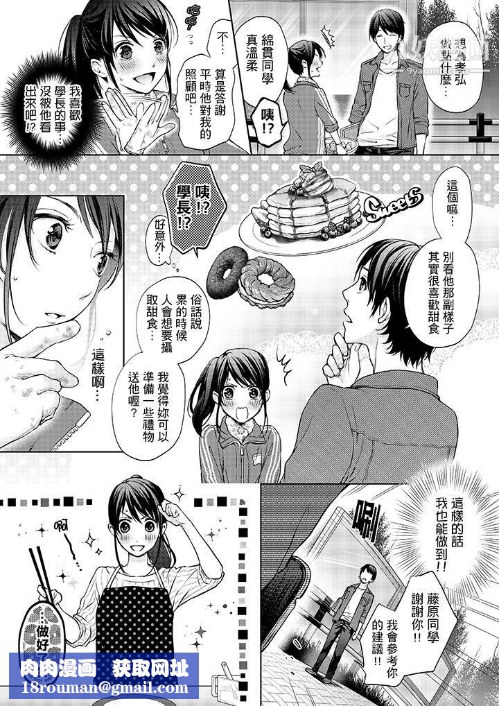 妳有被抱的覺悟嗎第9話