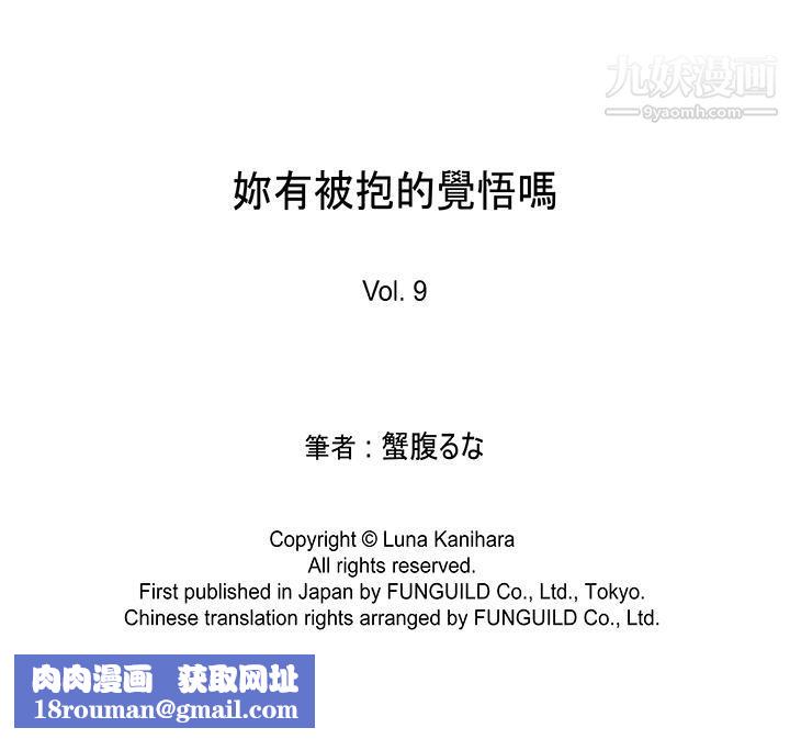 妳有被抱的觉悟吗第9话