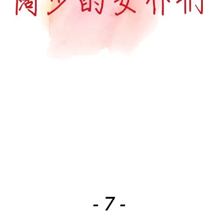 异乡人:意外桃花源第7话-鬼灵精怪的妹妹
