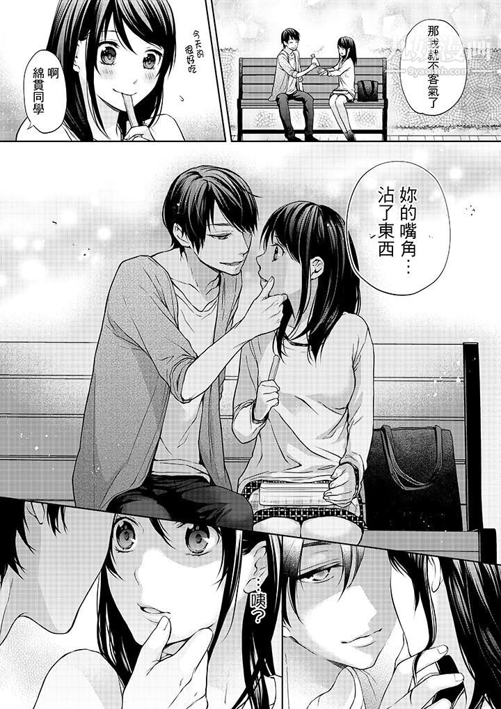 妳有被抱的觉悟吗第10话