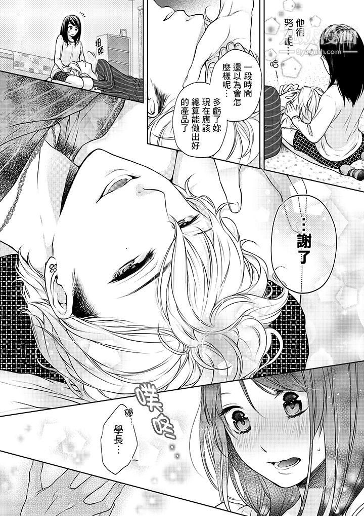 妳有被抱的觉悟吗第10话