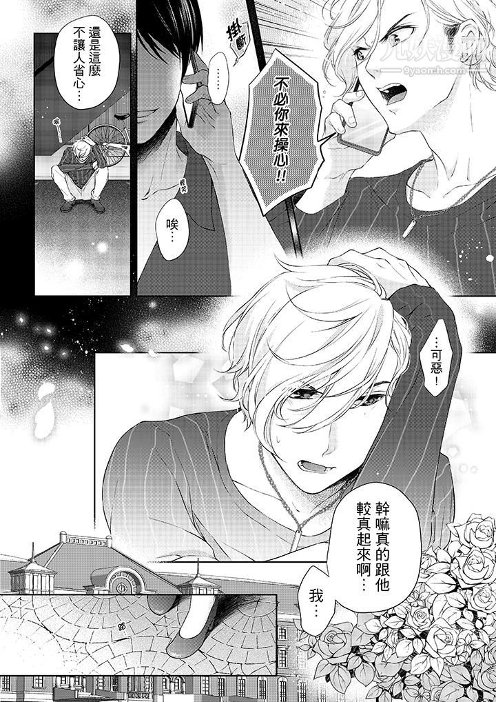 妳有被抱的觉悟吗第11话