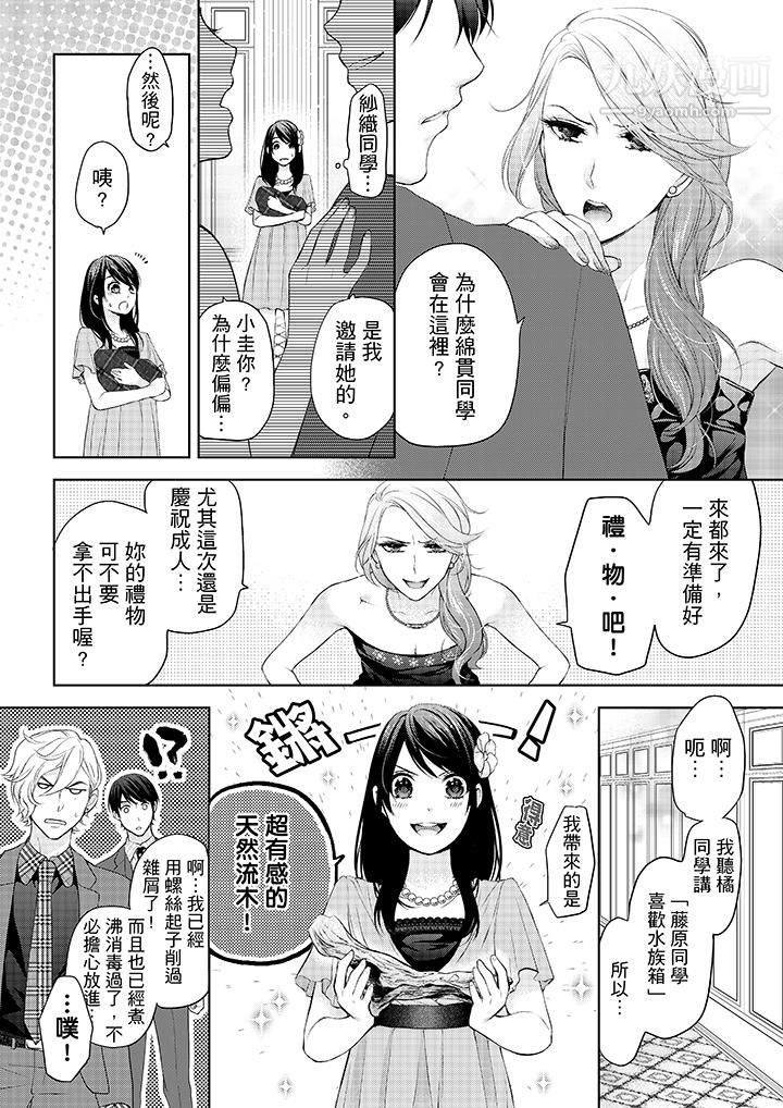 妳有被抱的覺悟嗎第11話