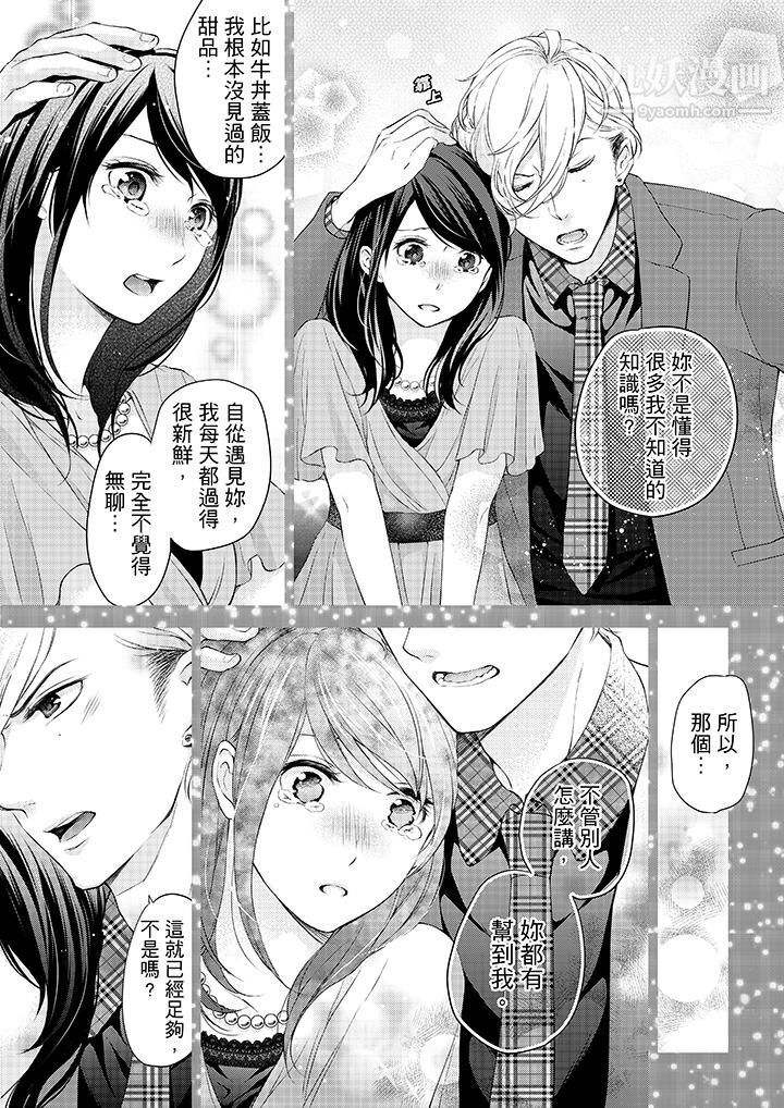 妳有被抱的觉悟吗第11话