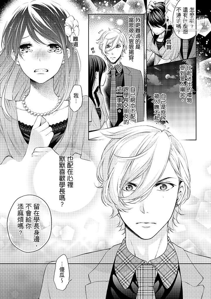 妳有被抱的觉悟吗第11话