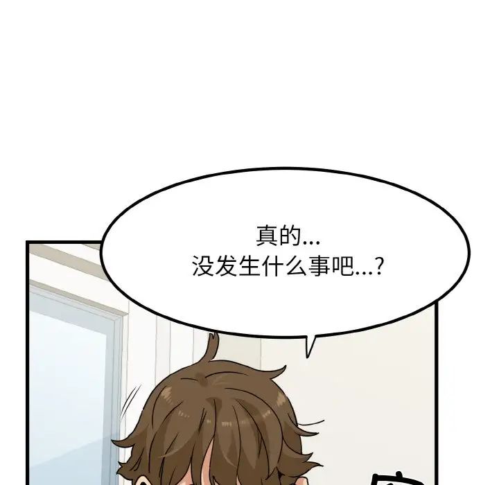 发小碰不得第3话