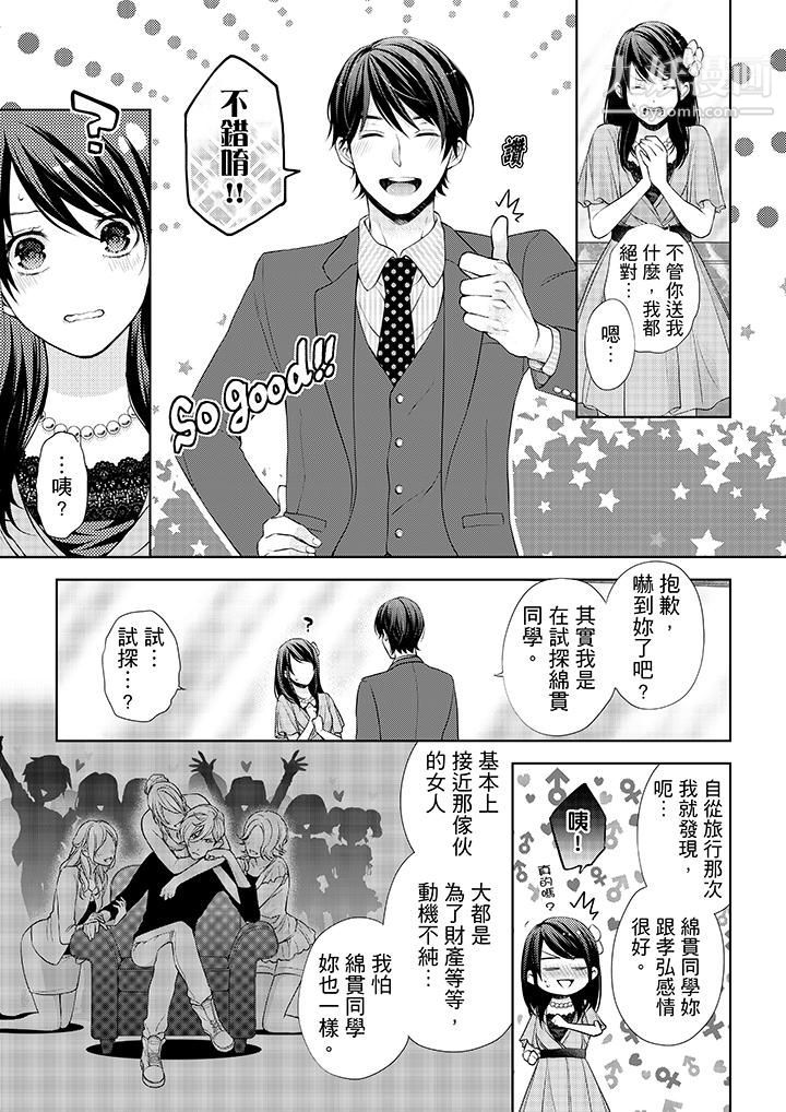 妳有被抱的觉悟吗第13话