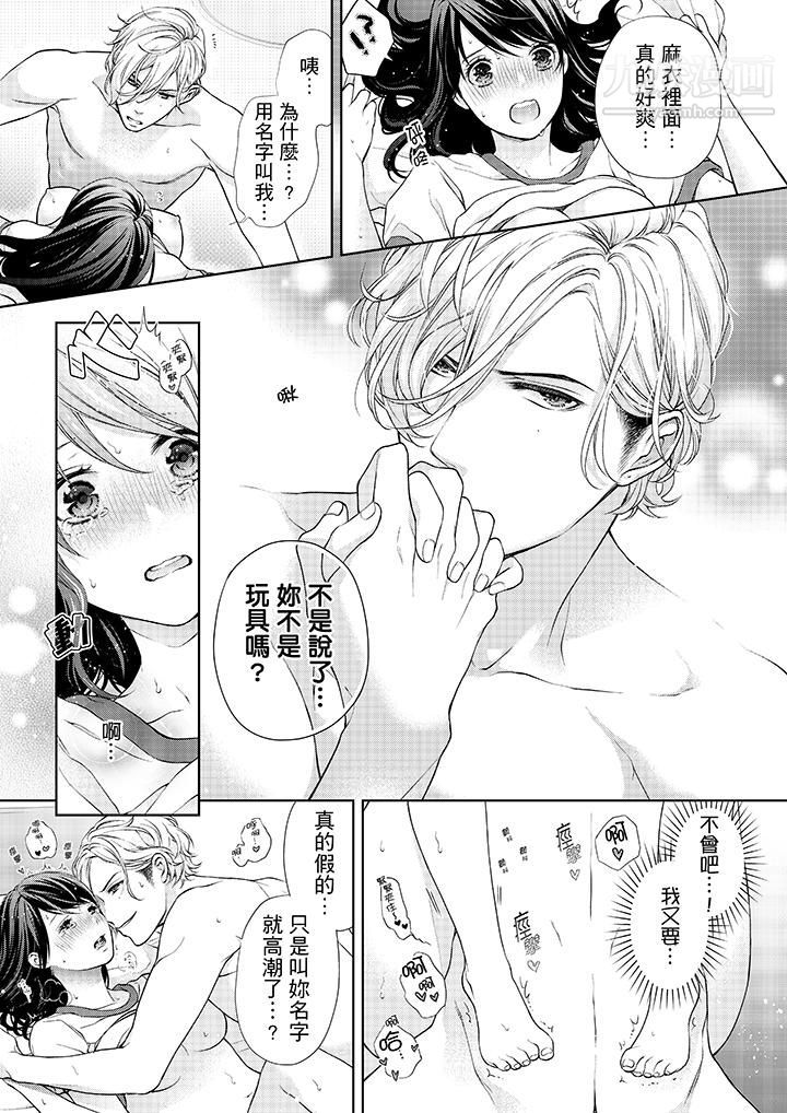 妳有被抱的觉悟吗第14话