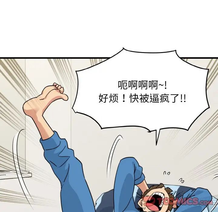 发小碰不得第3话