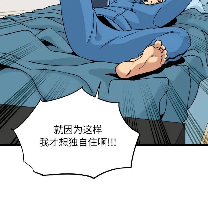 发小碰不得第3话