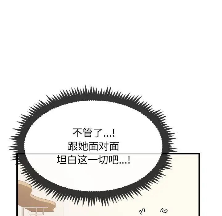 发小碰不得第3话