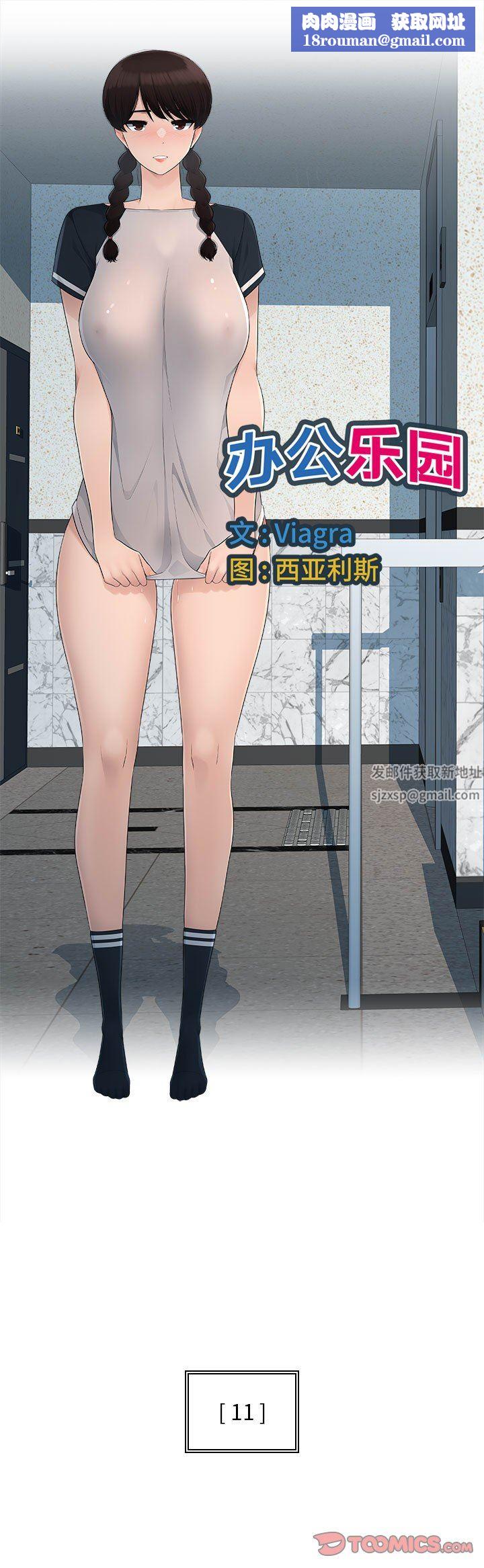 办公乐园第11话