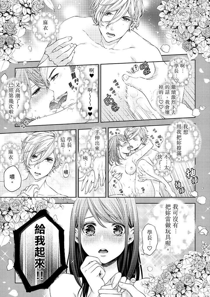 妳有被抱的覺悟嗎第15話