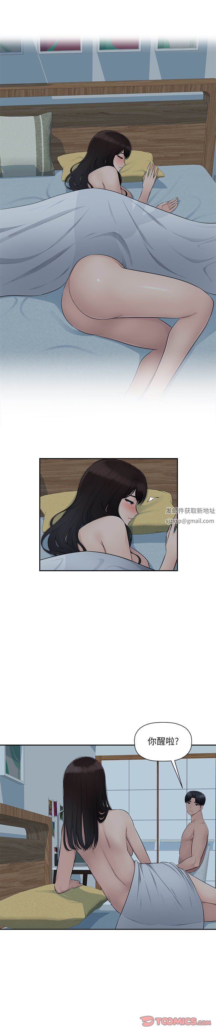 辦公樂園第11話