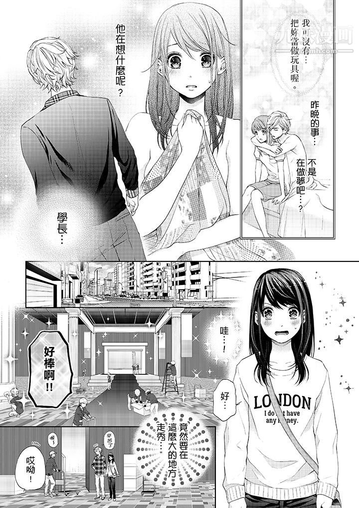 妳有被抱的觉悟吗第15话