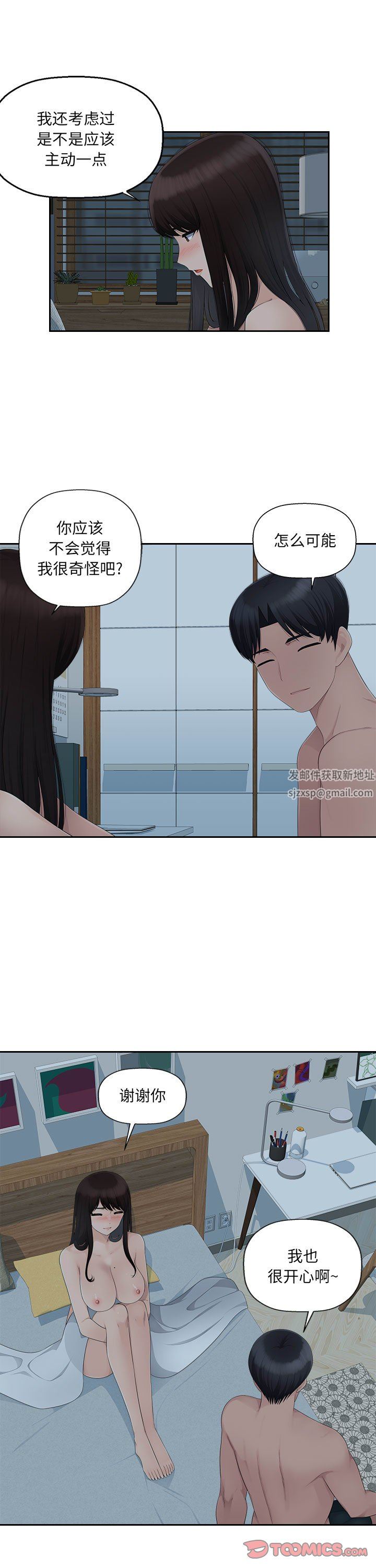 办公乐园第11话