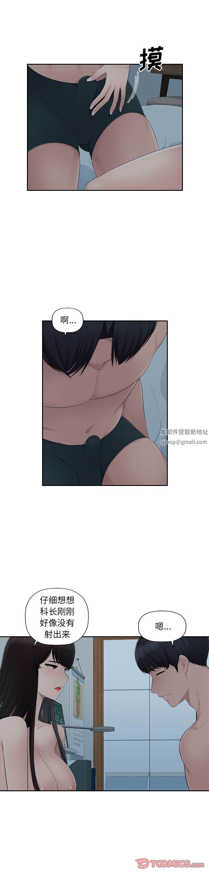 办公乐园第11话