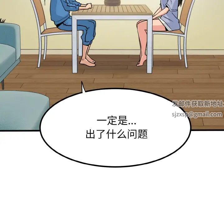 发小碰不得第3话