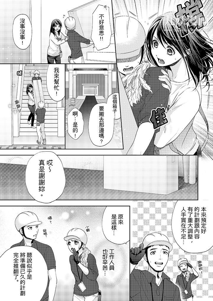 妳有被抱的覺悟嗎第15話