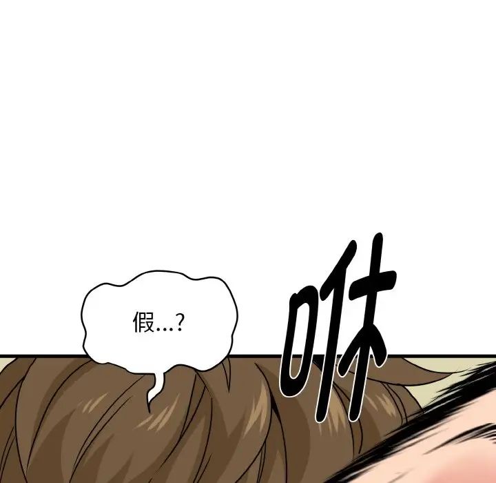 发小碰不得第3话