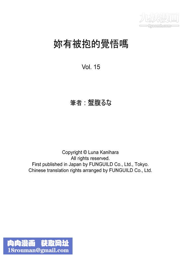 妳有被抱的觉悟吗第15话