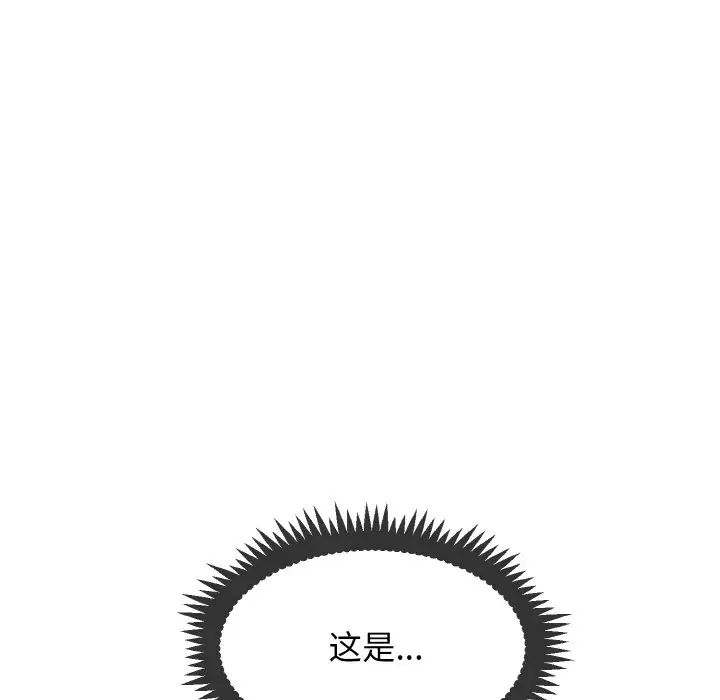 发小碰不得第3話