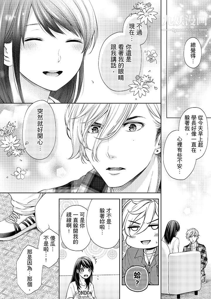 妳有被抱的觉悟吗第16话