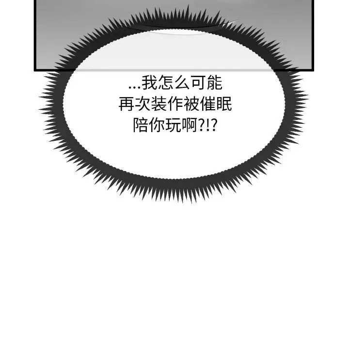 发小碰不得第3话