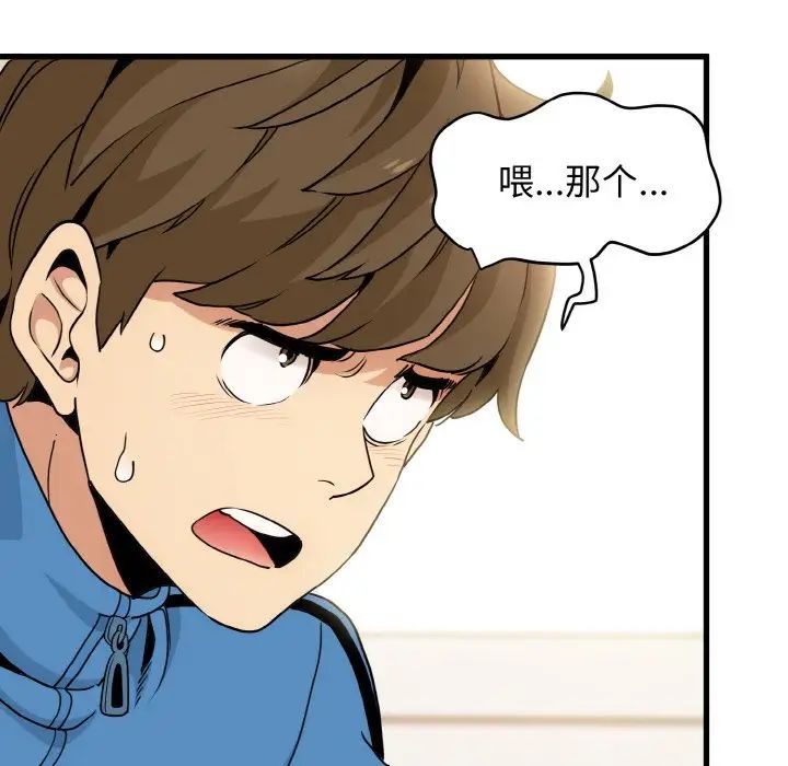 发小碰不得第3话