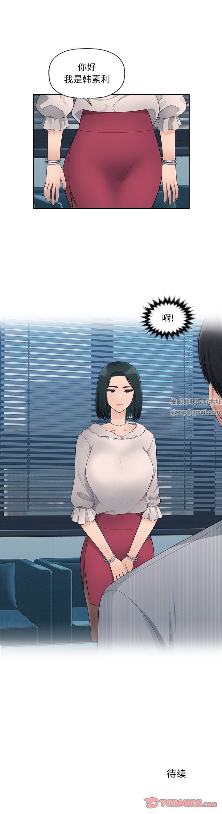 办公乐园第11话