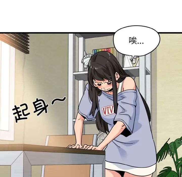 发小碰不得第3话