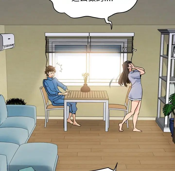 发小碰不得第4話