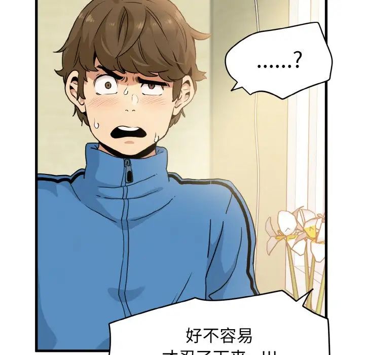 发小碰不得第4话