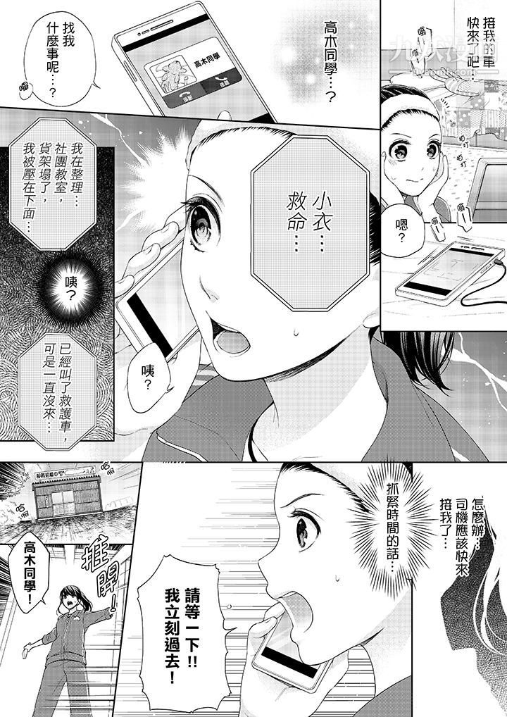 妳有被抱的覺悟嗎第18話